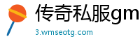 传奇私服gm秒杀模式
